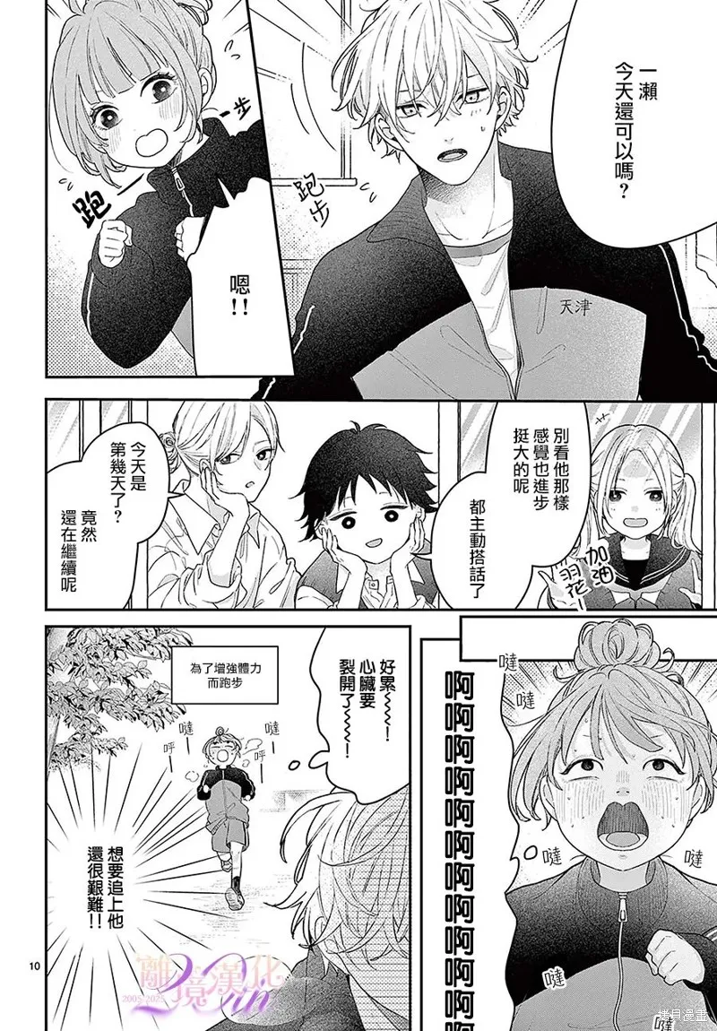 缺憾之戀的主角們,第02話,第10张