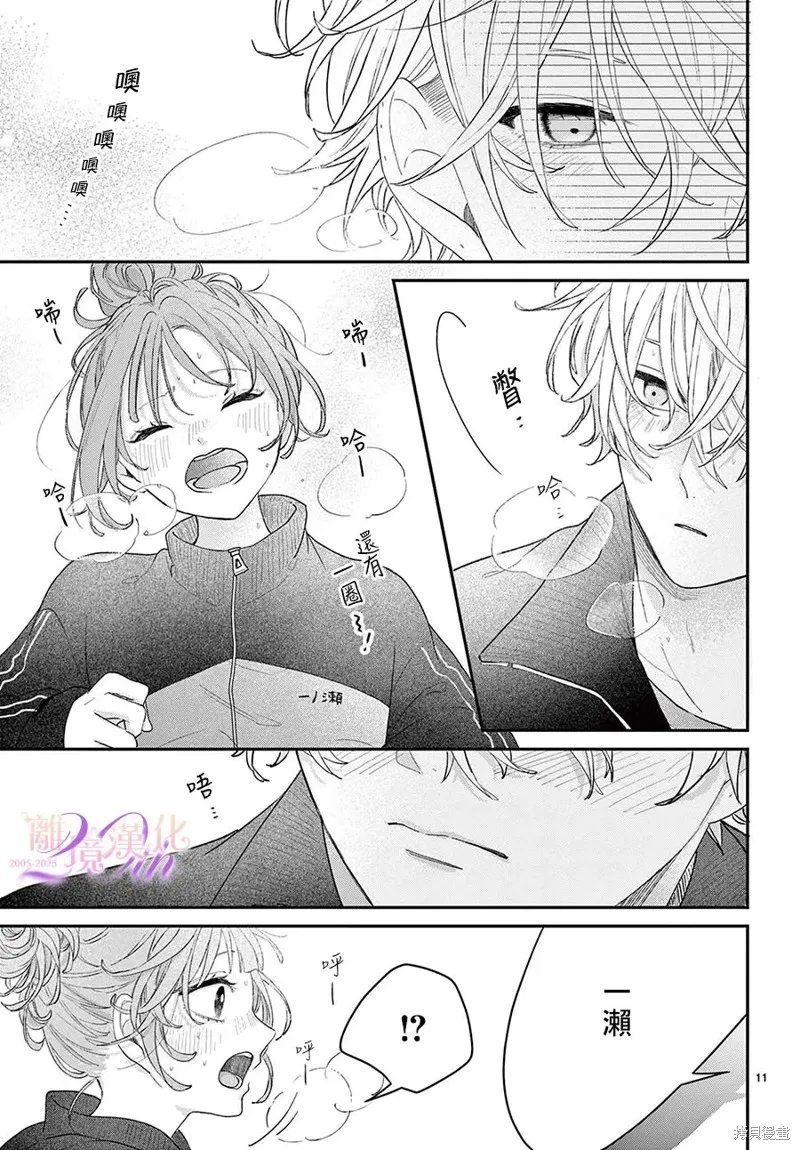 缺憾之戀的主角們,第02話,第11张