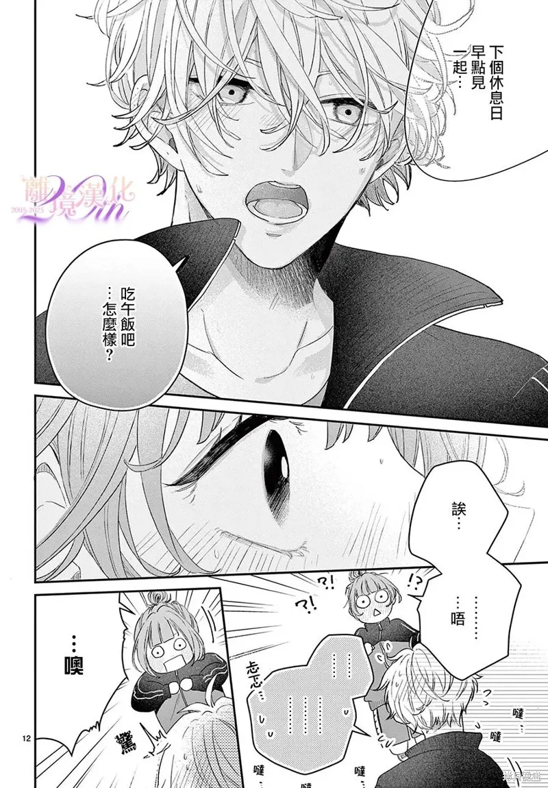 缺憾之戀的主角們,第02話,第12张