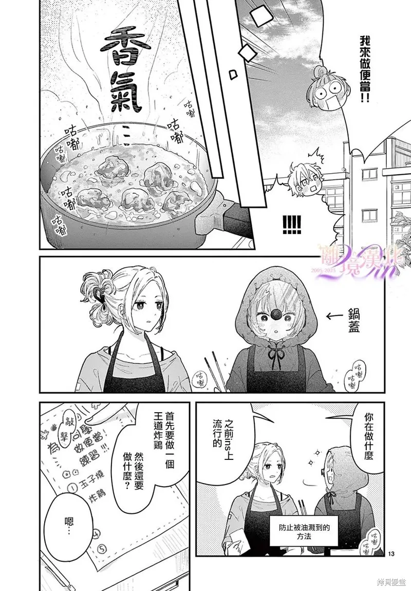 缺憾之戀的主角們,第02話,第13张