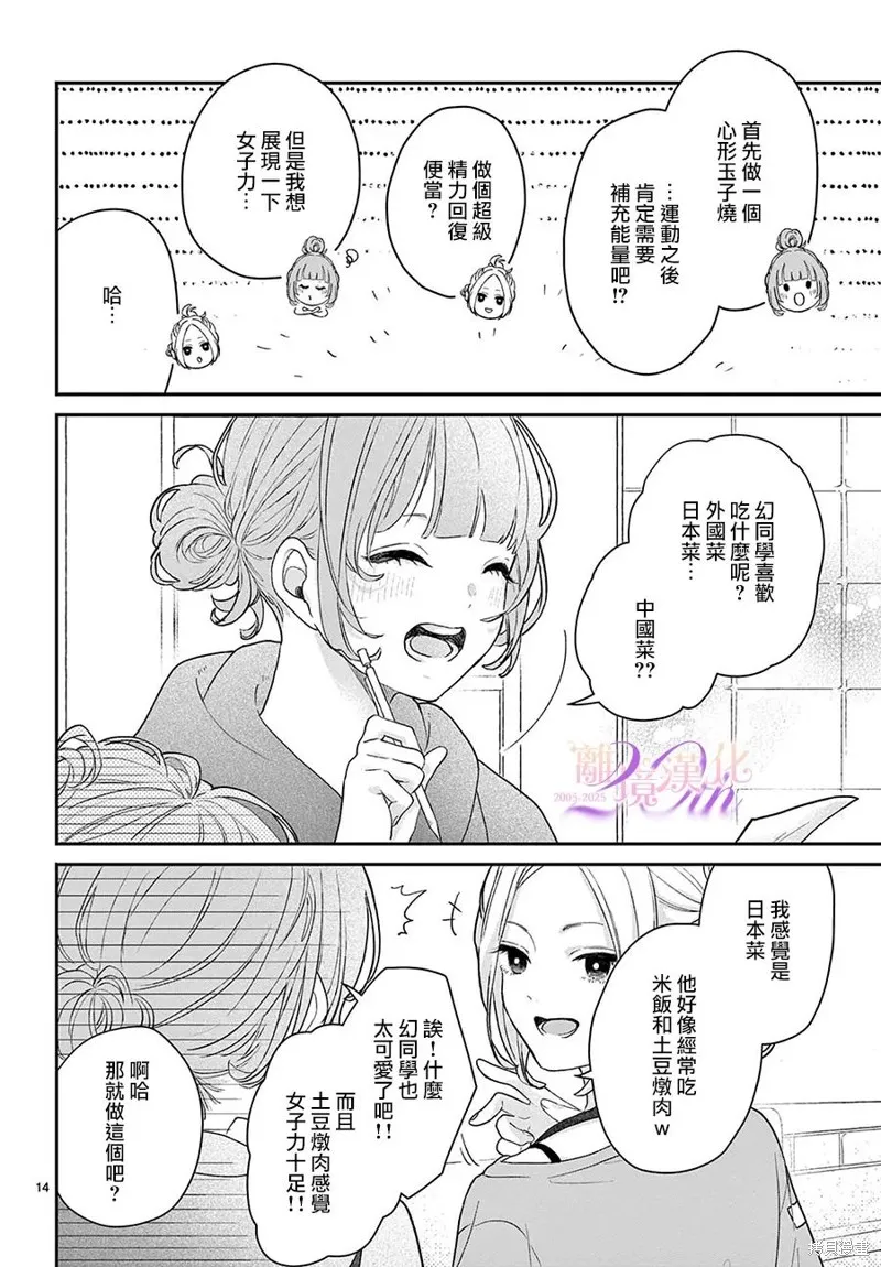 缺憾之戀的主角們,第02話,第14张