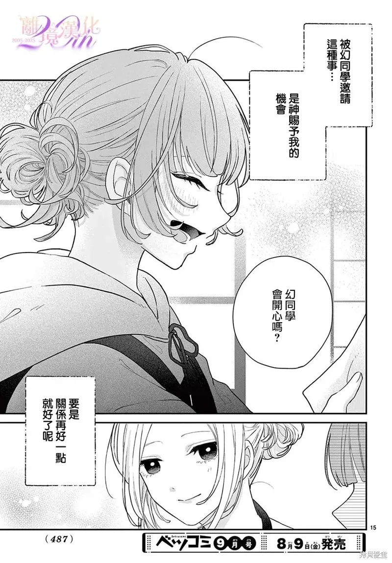 缺憾之戀的主角們,第02話,第15张
