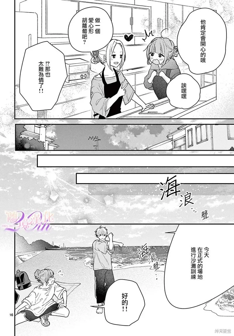 缺憾之戀的主角們,第02話,第16张