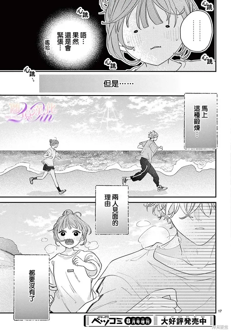 缺憾之戀的主角們,第02話,第17张
