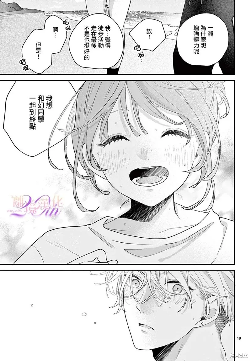 缺憾之戀的主角們,第02話,第19张