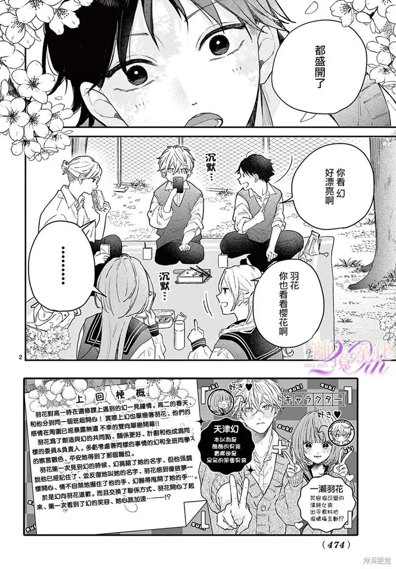 缺憾之戀的主角們,第02話,第2张