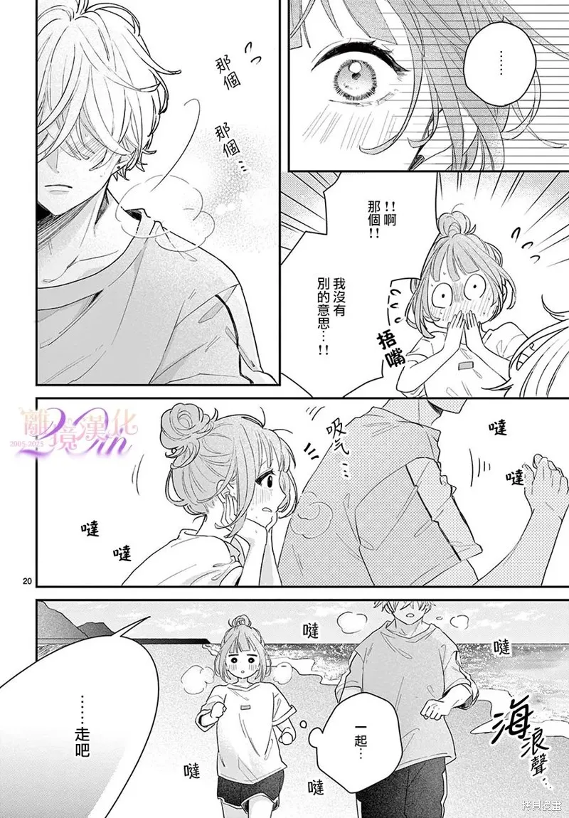 缺憾之戀的主角們,第02話,第20张