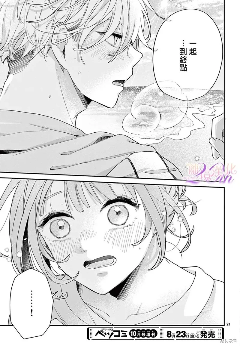 缺憾之戀的主角們,第02話,第21张