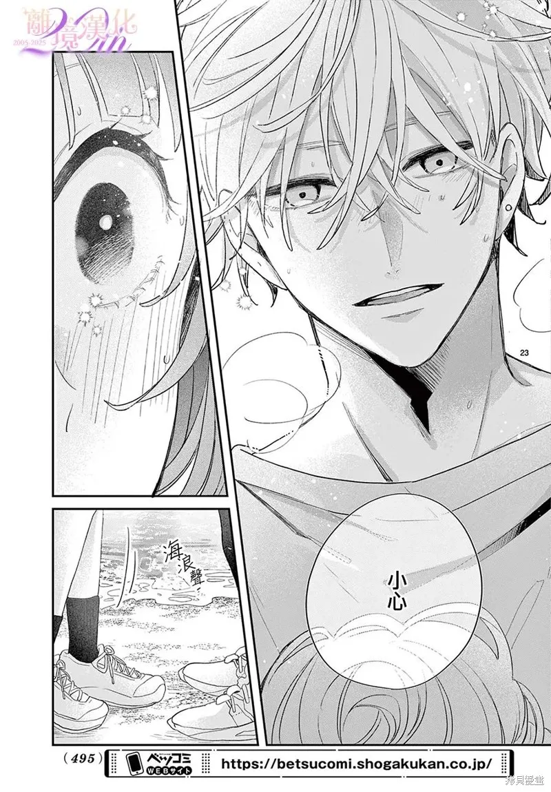 缺憾之戀的主角們,第02話,第23张