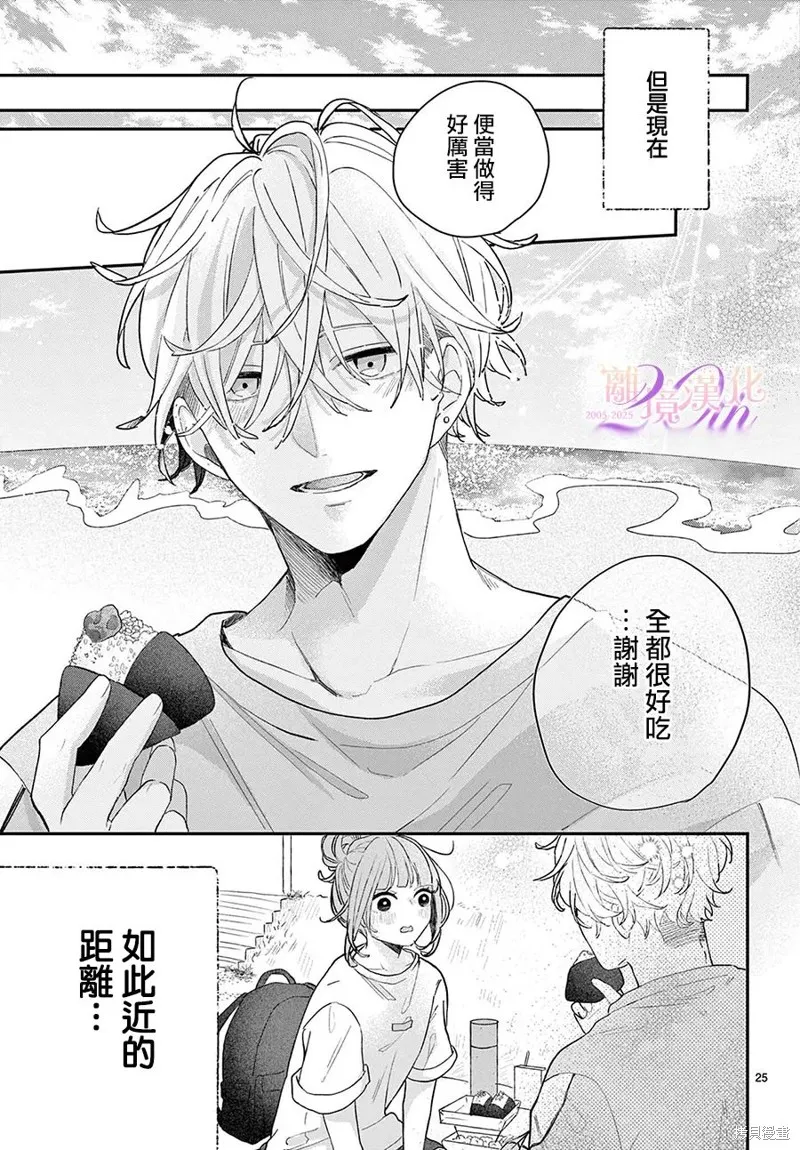 缺憾之戀的主角們,第02話,第25张