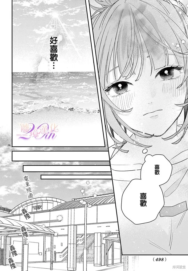缺憾之戀的主角們,第02話,第26张