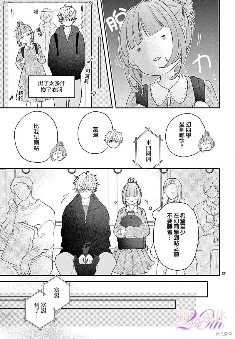 缺憾之戀的主角們,第02話,第27张