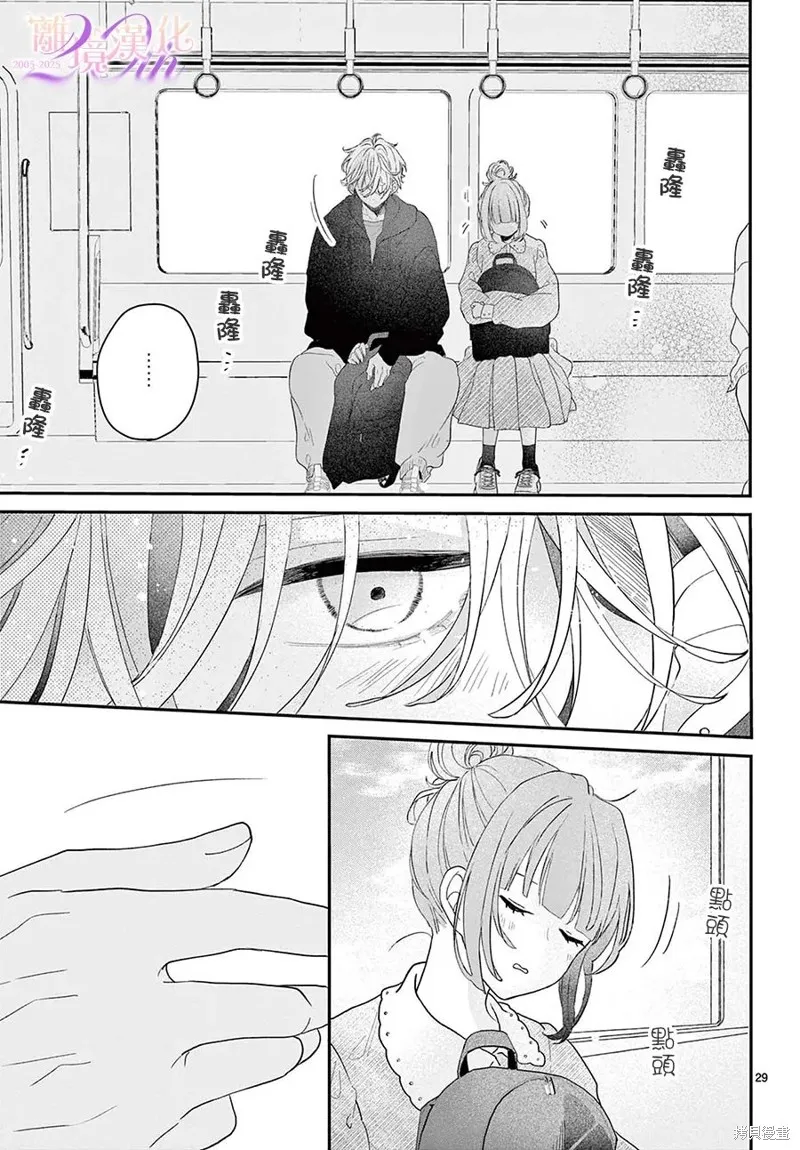 缺憾之戀的主角們,第02話,第29张