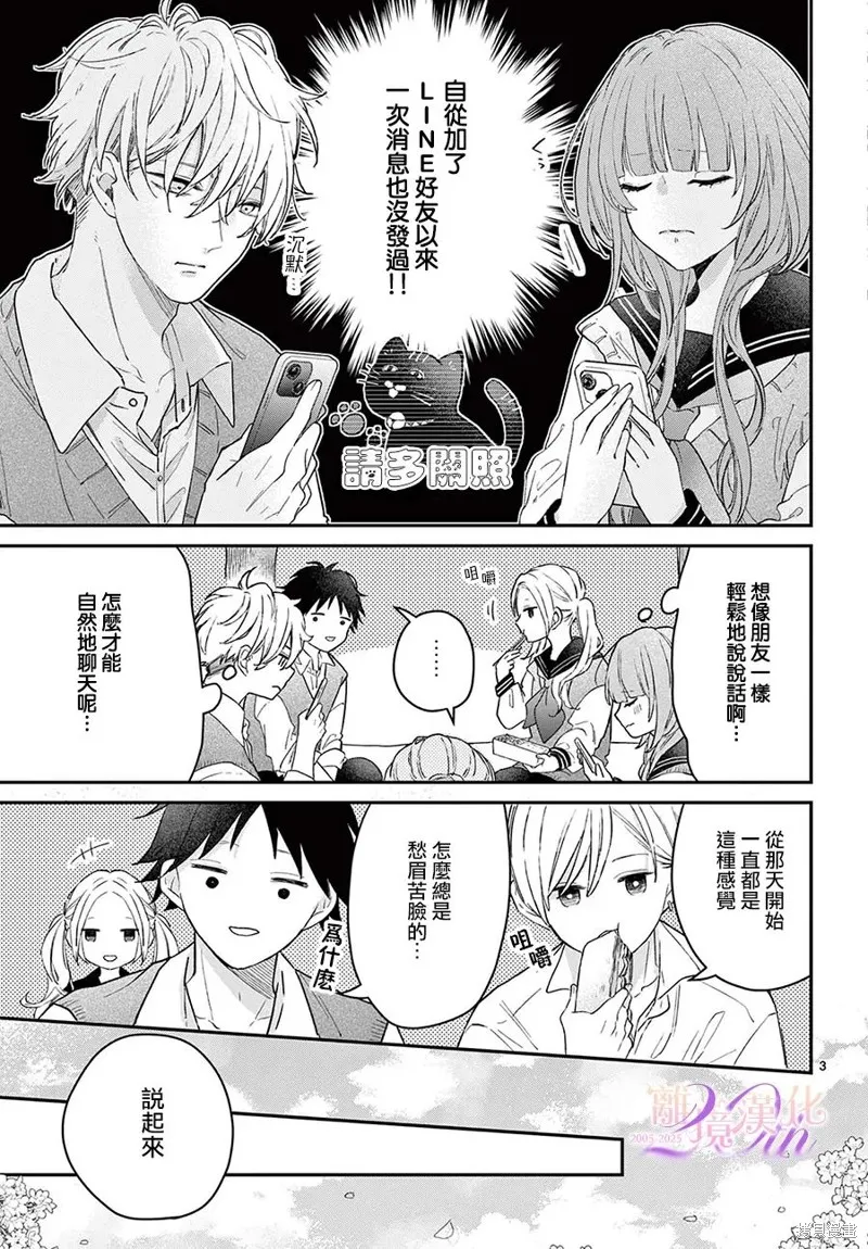 缺憾之戀的主角們,第02話,第3张