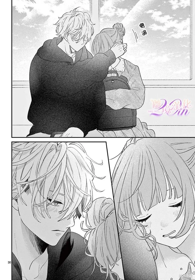 缺憾之戀的主角們,第02話,第30张