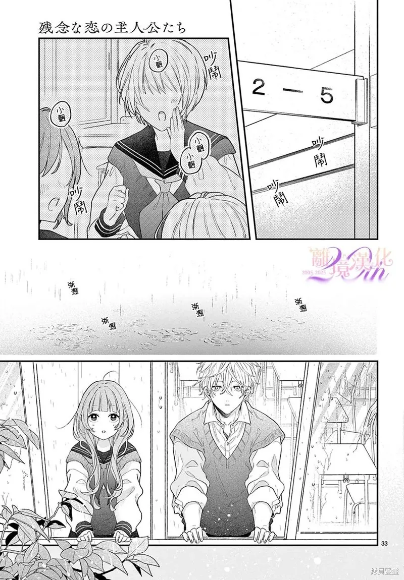 缺憾之戀的主角們,第02話,第33张