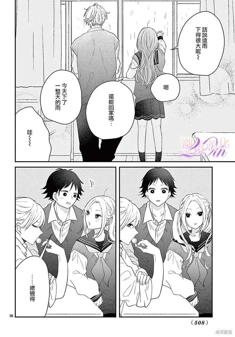 缺憾之戀的主角們,第02話,第36张