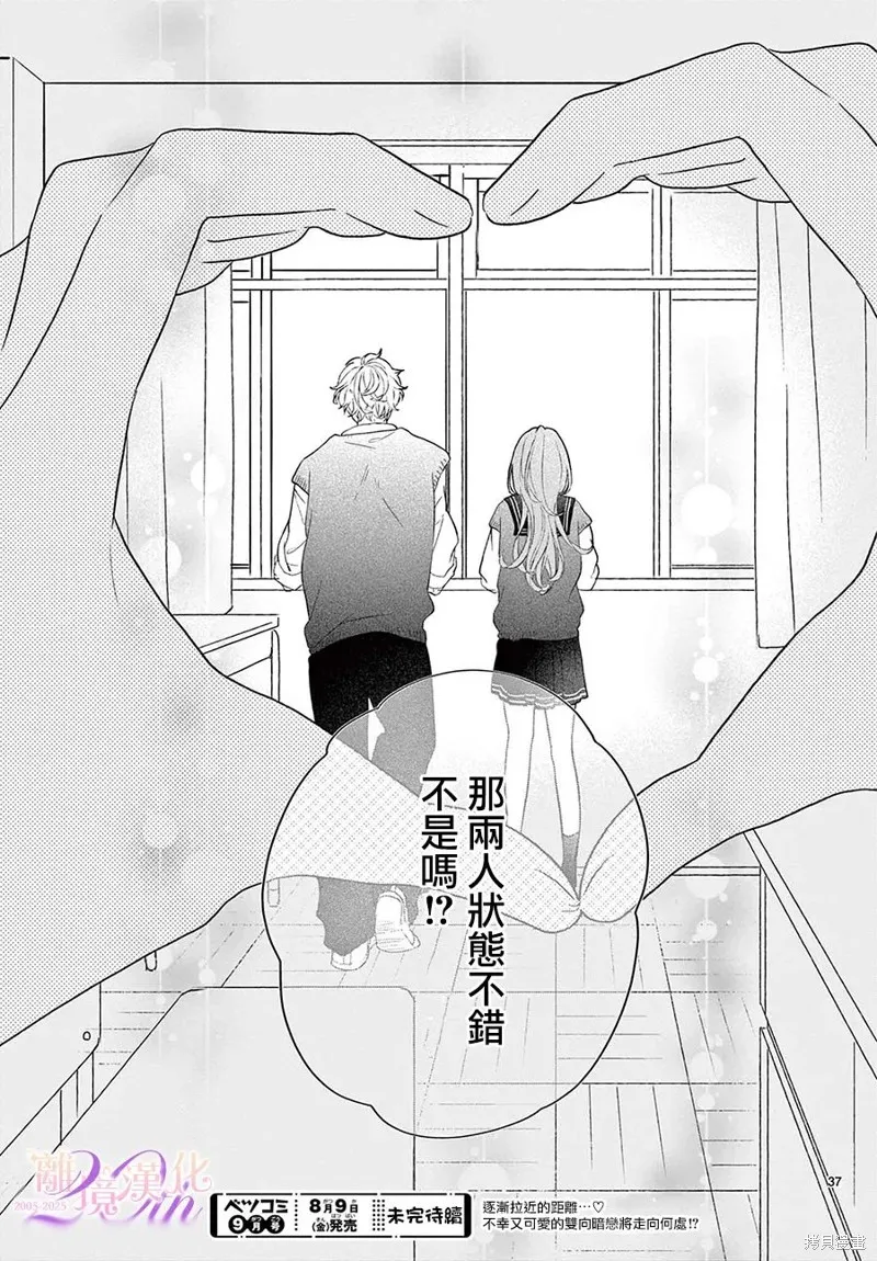 缺憾之戀的主角們,第02話,第37张