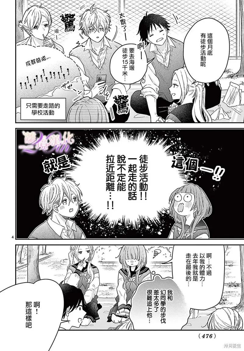 缺憾之戀的主角們,第02話,第4张