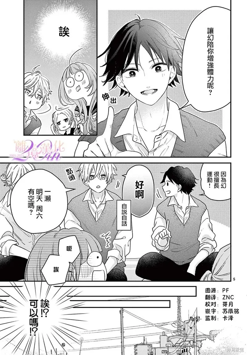 缺憾之戀的主角們,第02話,第5张