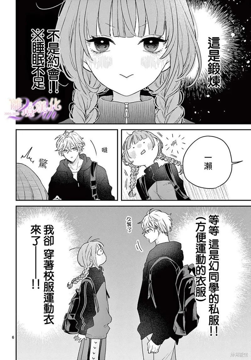 缺憾之戀的主角們,第02話,第6张