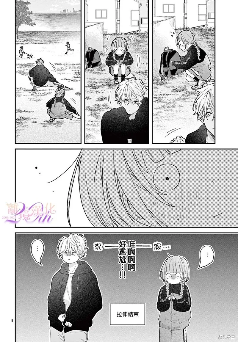 缺憾之戀的主角們,第02話,第8张