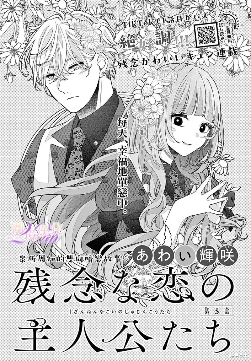 缺憾之戀的主角們,第05話,第1张