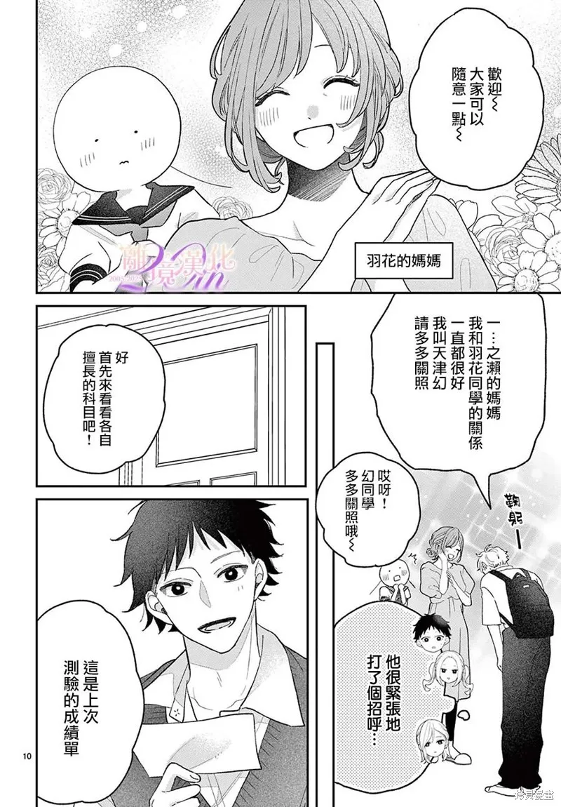 缺憾之戀的主角們,第05話,第10张