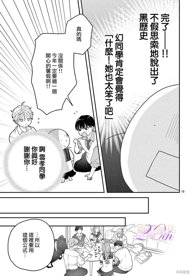 缺憾之戀的主角們,第05話,第13张