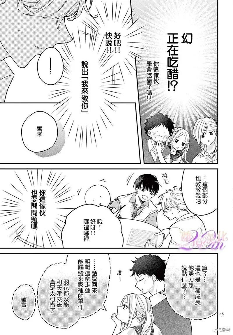 缺憾之戀的主角們,第05話,第15张