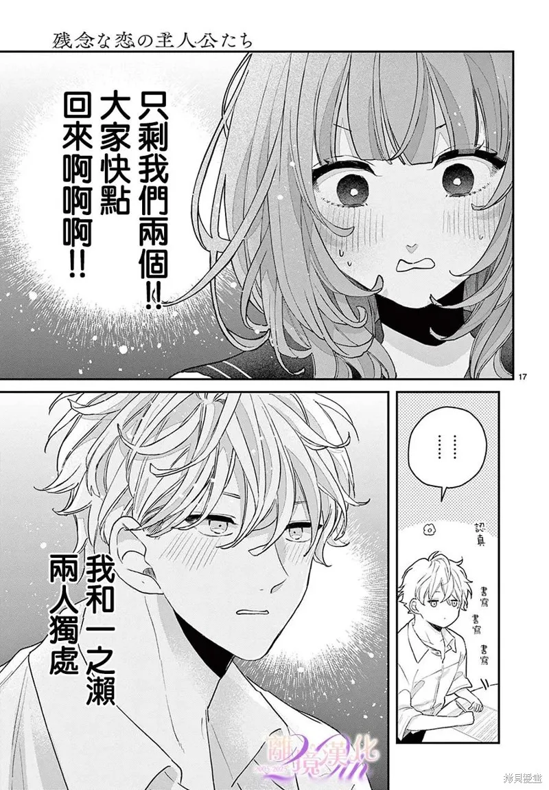 缺憾之戀的主角們,第05話,第17张