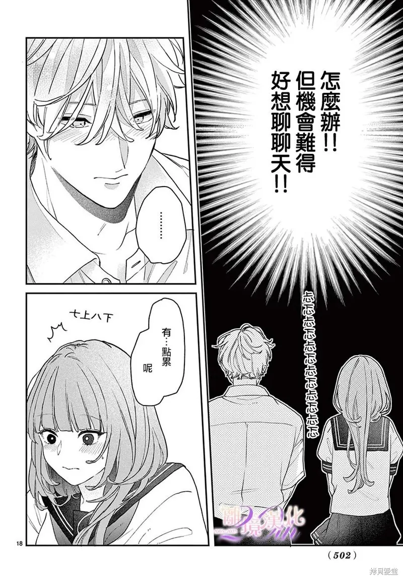 缺憾之戀的主角們,第05話,第18张