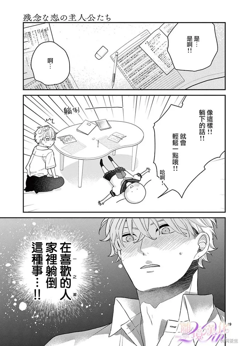 缺憾之戀的主角們,第05話,第19张