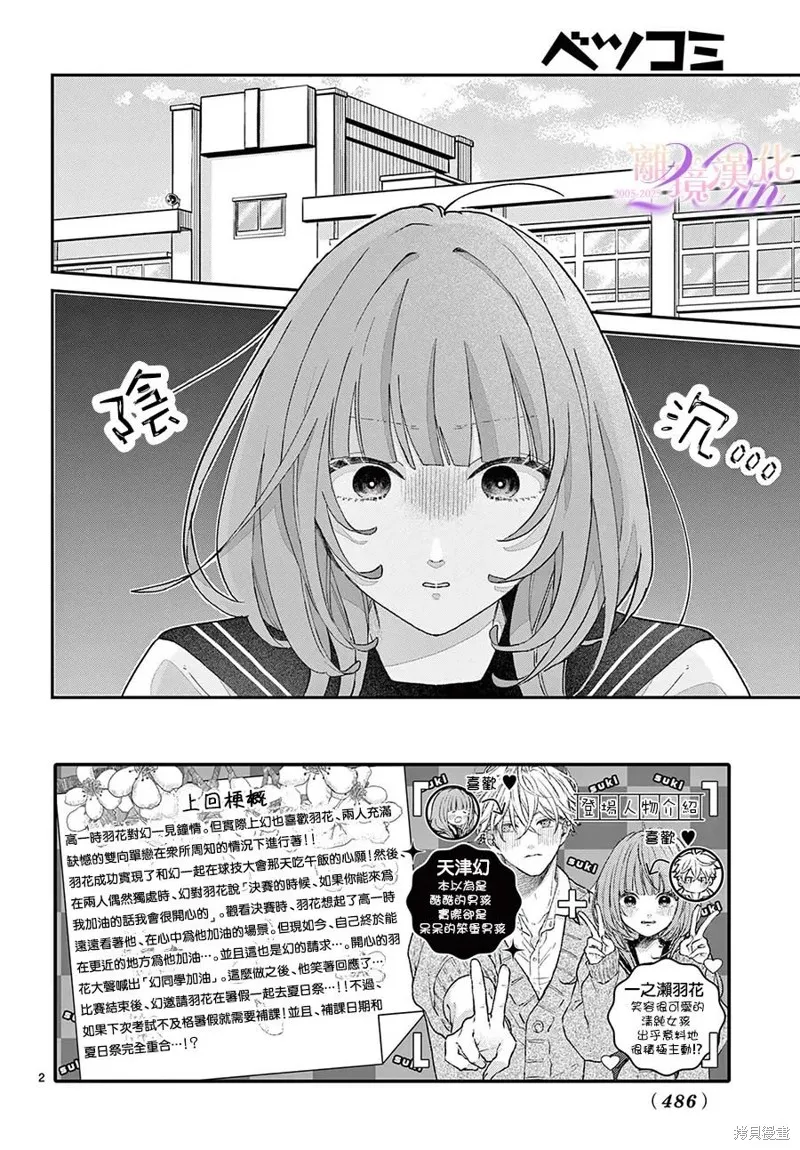 缺憾之戀的主角們,第05話,第2张