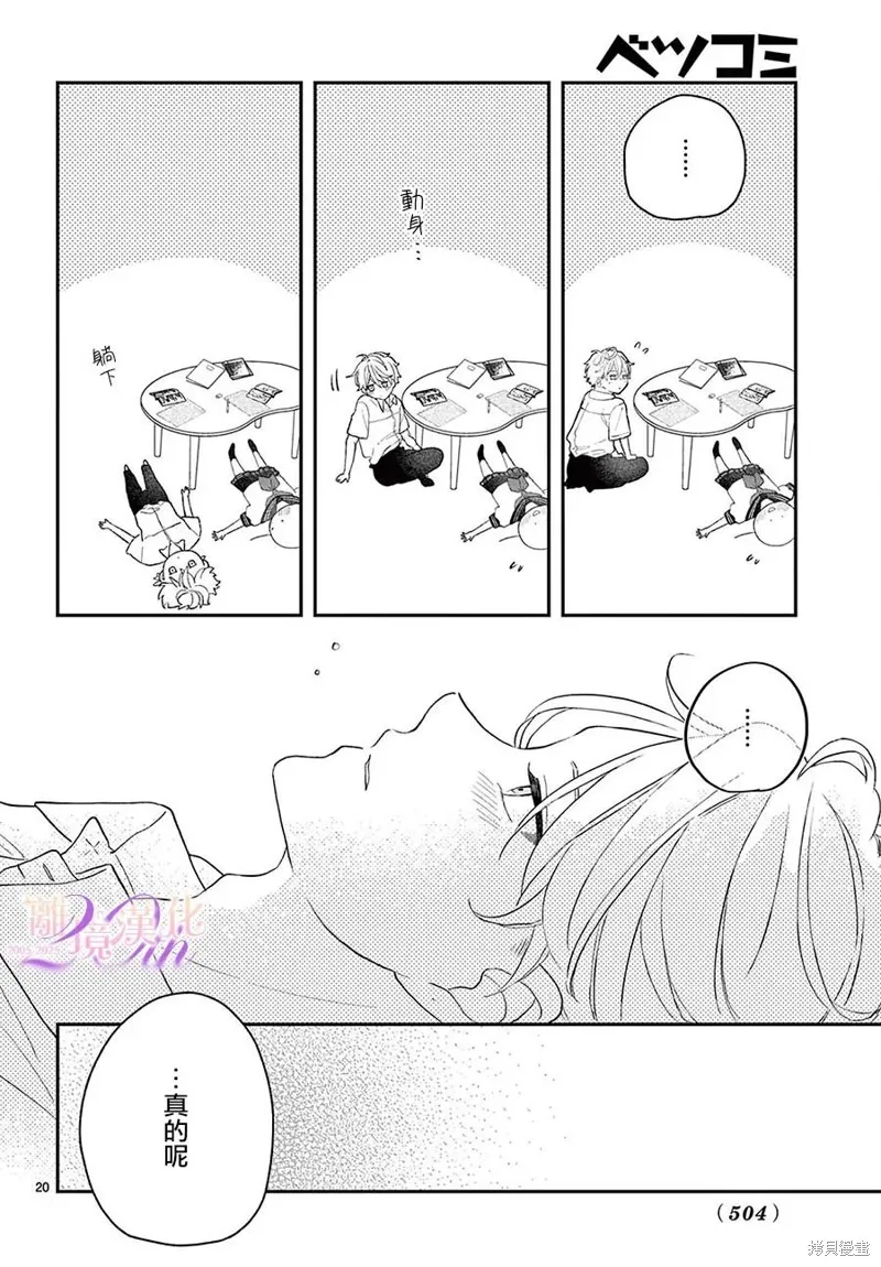 缺憾之戀的主角們,第05話,第20张