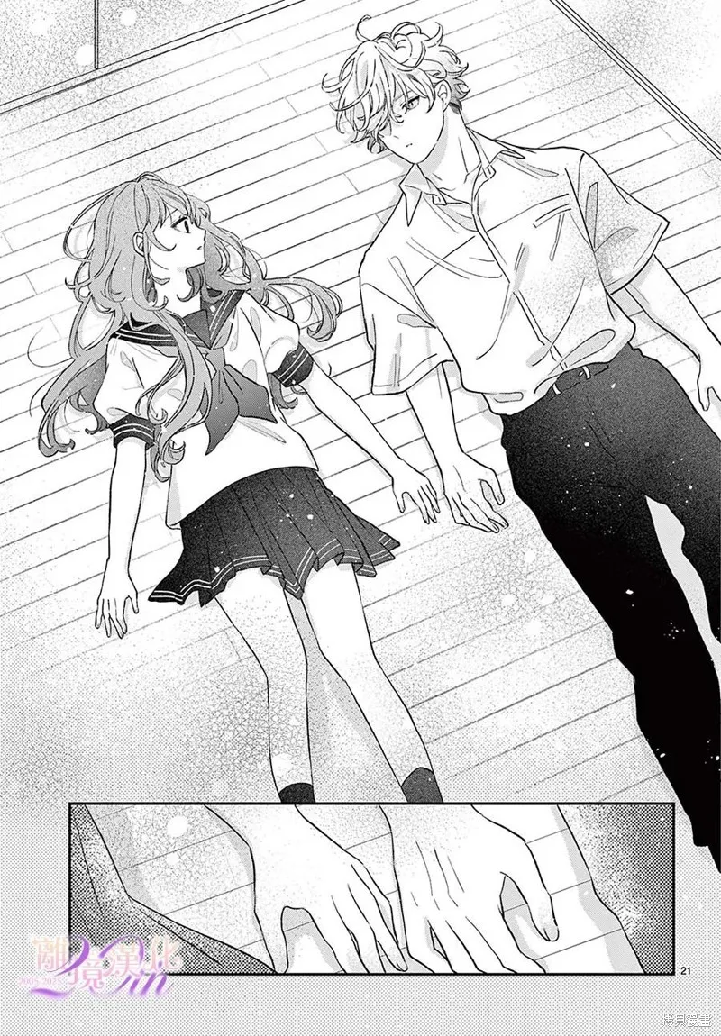 缺憾之戀的主角們,第05話,第21张