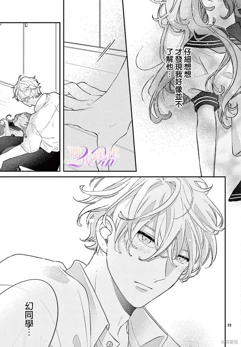缺憾之戀的主角們,第05話,第23张