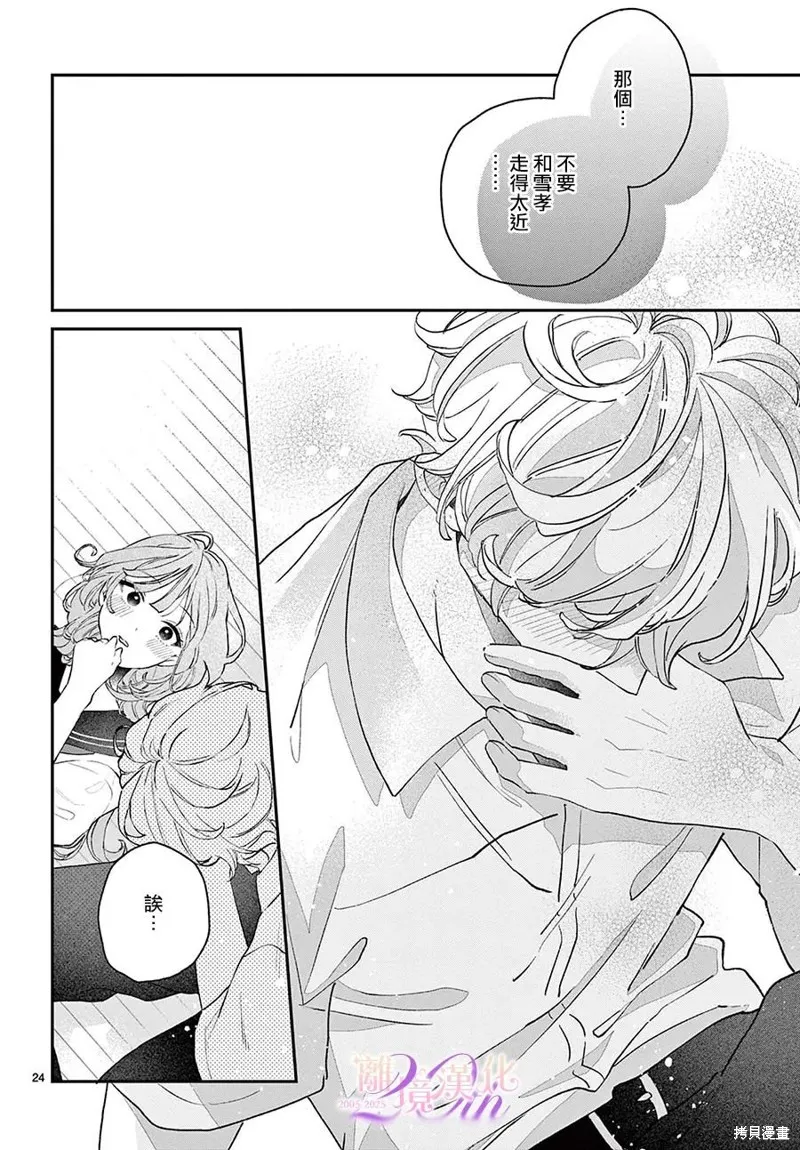 缺憾之戀的主角們,第05話,第24张