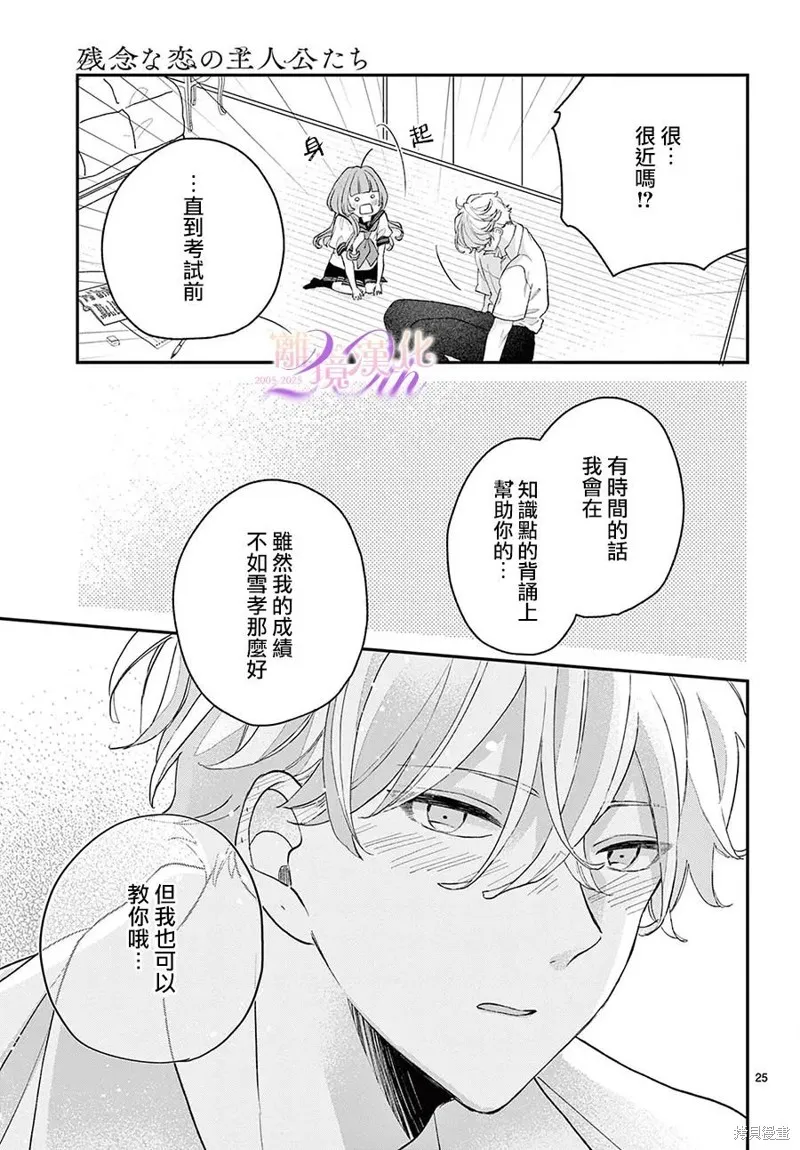 缺憾之戀的主角們,第05話,第25张