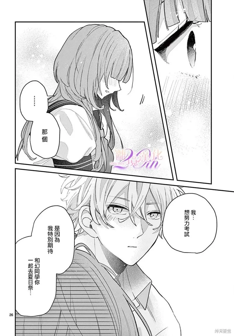 缺憾之戀的主角們,第05話,第26张