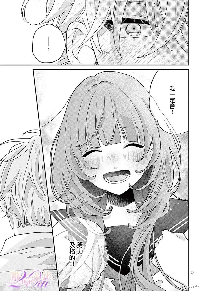 缺憾之戀的主角們,第05話,第27张
