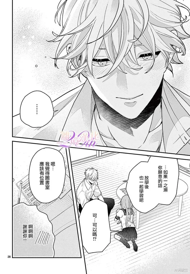 缺憾之戀的主角們,第05話,第28张