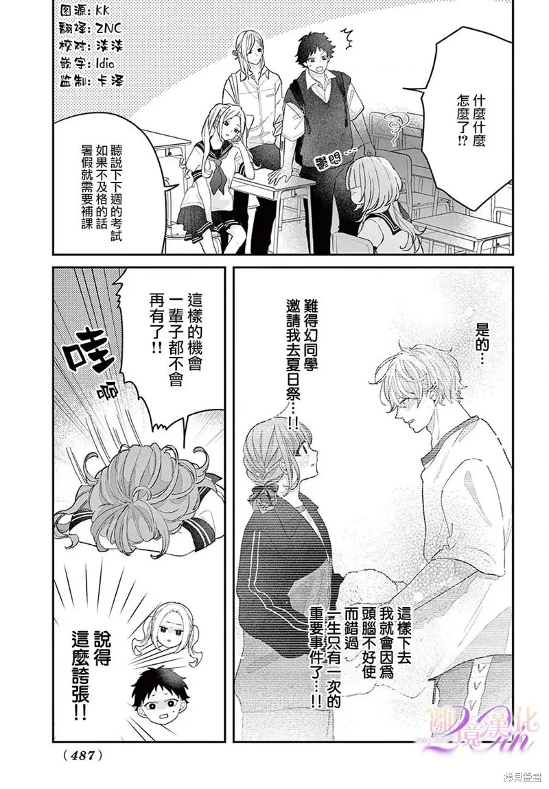 缺憾之戀的主角們,第05話,第3张