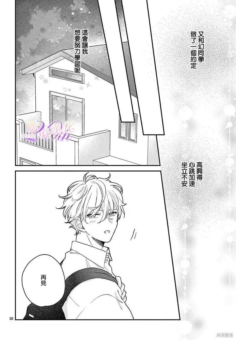 缺憾之戀的主角們,第05話,第30张