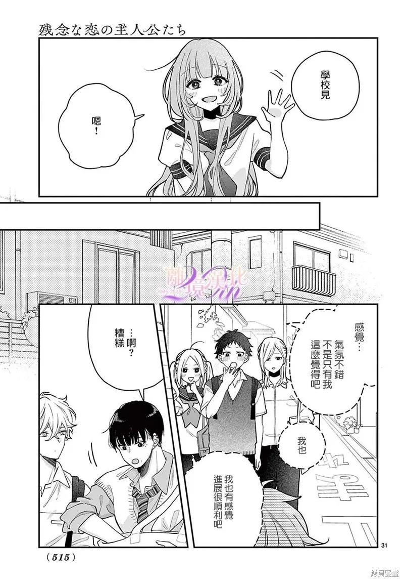 缺憾之戀的主角們,第05話,第31张
