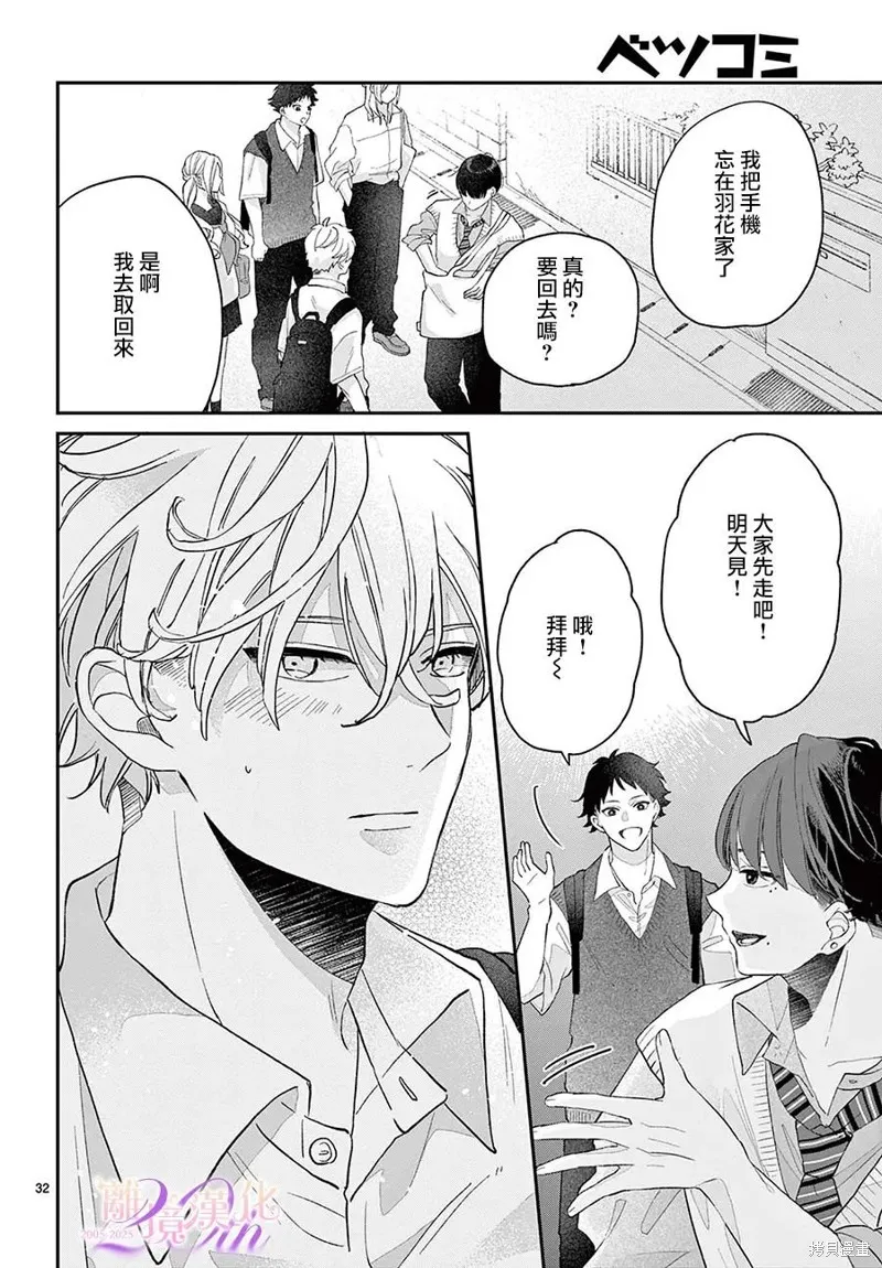 缺憾之戀的主角們,第05話,第32张
