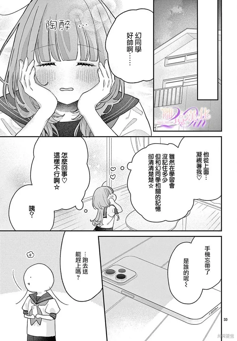 缺憾之戀的主角們,第05話,第33张
