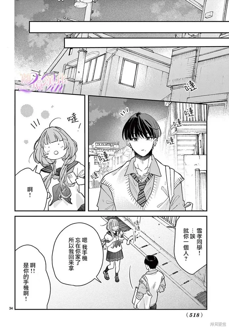 缺憾之戀的主角們,第05話,第34张