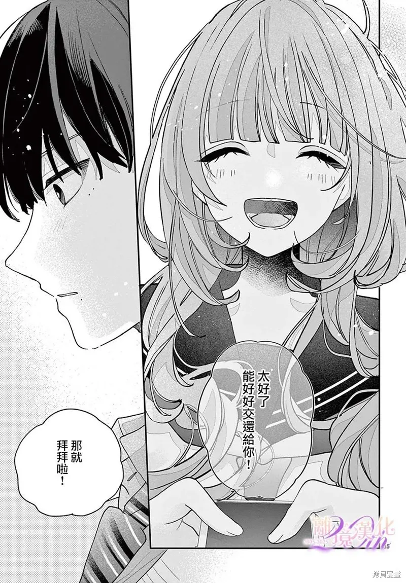 缺憾之戀的主角們,第05話,第35张