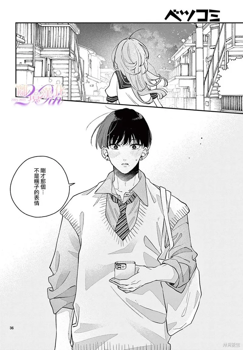 缺憾之戀的主角們,第05話,第36张
